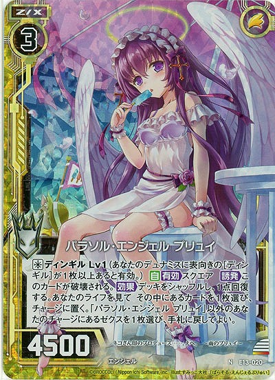 パラソル・エンジェル プリュイ(foil) 【E13-020NP】