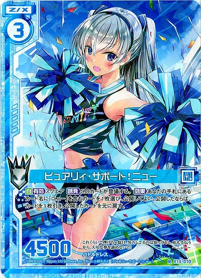 ピュアリィ・サポート!ニュー 【E15-010R】