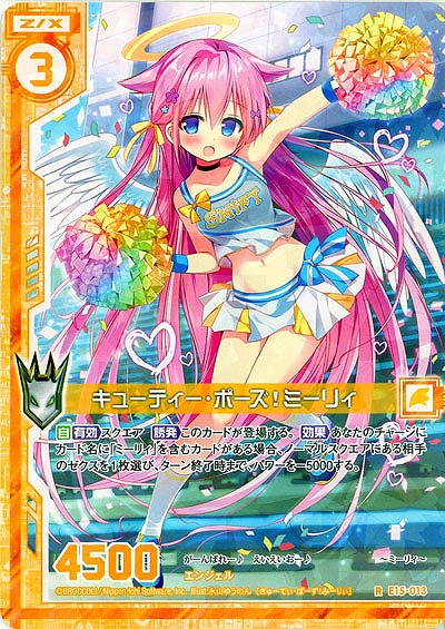 キューティー・ポーズ!ミーリィ 【E15-013R】