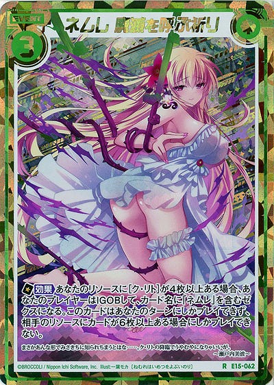 ネムレ 廃滅を呼ぶ祈り(SE) 【E15-062SE】