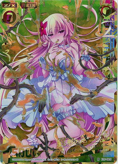 ※秋葉原店併用商品　異形の落とし仔 【E15-065SEC】