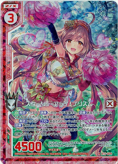 スターリー・アップ!プリズム(foil) 【E15-004RP】