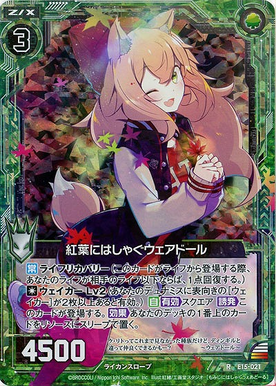 紅葉にはしゃぐウェアドール(foil) 【E15-021RP】