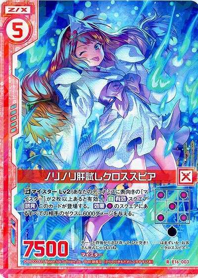 ノリノリ肝試しクロススピア 【E16-003R】
