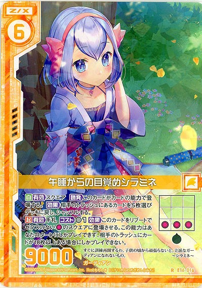 午睡からの目覚めシラミネ 【E16-016R】