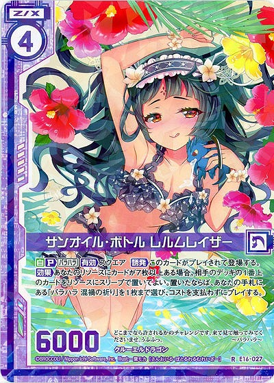 サンオイル・ボトル レルムレイザー 【E16-027R】