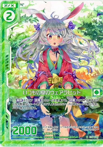 いつもの夏のウェアラビット 【E16-030R】