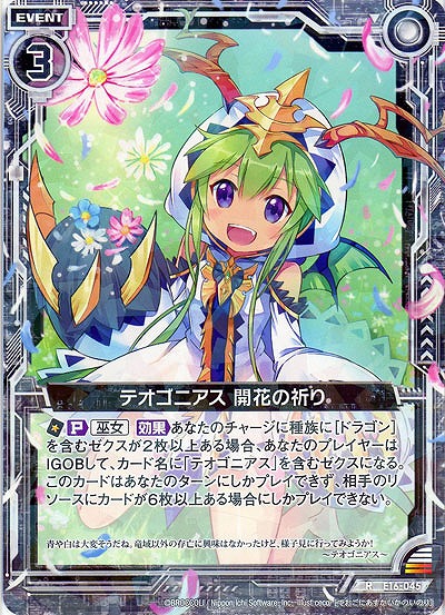 テオゴニアス 開花の祈り 【E16-045R】