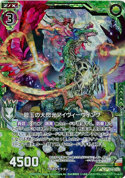 碧玉の大閃光アイヴィーウイング(foil) 【E16-033RP】