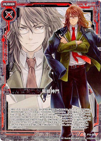 黒崎神門 【ZXP16-001PR】