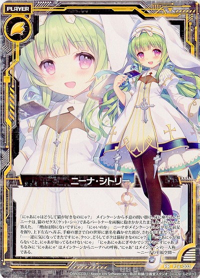 ニーナ・シトリー 【ZXP16-003PR】
