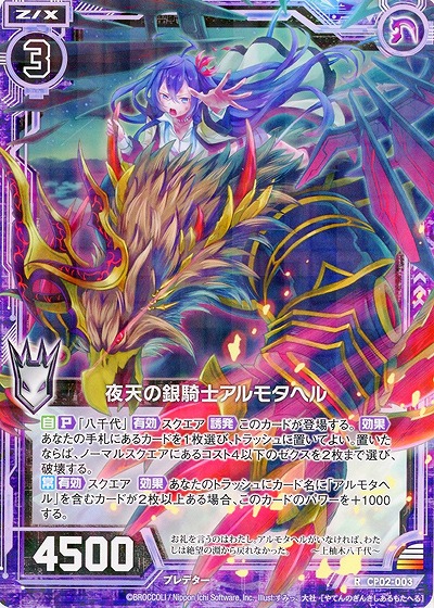 夜天の銀騎士アルモタヘル 【CP02-003】