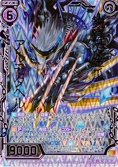 鋭鋒の金爪アルモタヘル[パラレル] 【CP02-005P】