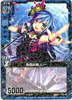 熱唱妖精リリー 【ZXB12-024R】