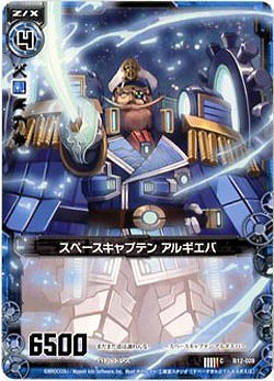 スペースキャプテンアルギエバ 【ZXB12-028C】