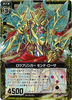 ロウブリンガーモンテ・ローザ[パラレル] 【ZXB12-044CP】