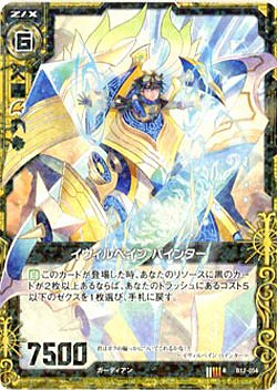イヴィルベインバインター 【ZXB12-054R】