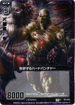 粉砕するハードパンチャー[パラレル] 【ZXB12-072CP】