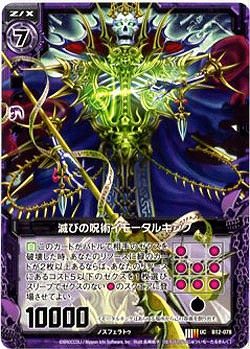 滅びの呪術イモータルキング 【ZXB12-078U】