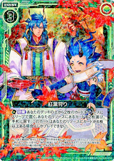 紅葉狩り 【ZXC17-016R】