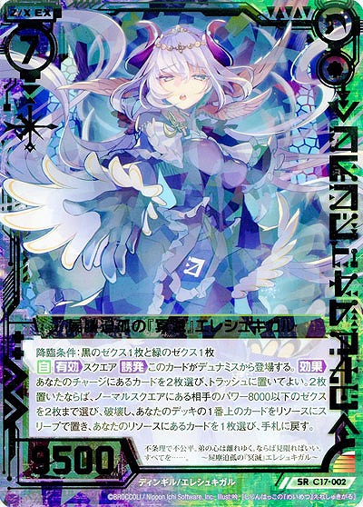 屍塵迫孤の『冥滅』エレシュキガル 【ZXC17-002SR】