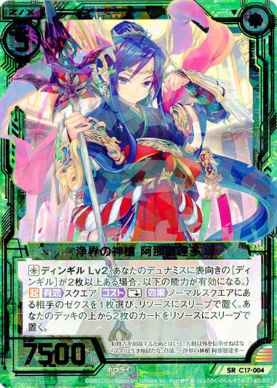 浄界の神槍 阿那婆達多 【ZXC17-004SR】