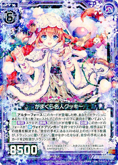 かまくら名人クッキー 【ZXC17-009R】