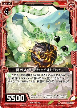 愛々しい翡翠ジェードオセロット 【ZXB13-006C】