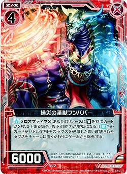 操災の番獣フンババ 【ZXB14-006UC】