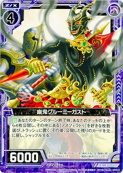 幽鬼グルーミーガスト 【ZXB15-071C】