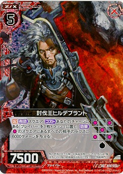 討伐王ヒルデブラント[パラレル] 【ZXB16-012UCP】