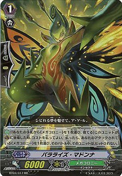 【倉庫在庫】パラライズ・マドンナ 【BT04-017RR】