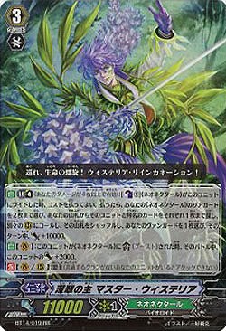 【倉庫在庫】深翠の主マスター・ウィステリア 【BT14-019RR】
