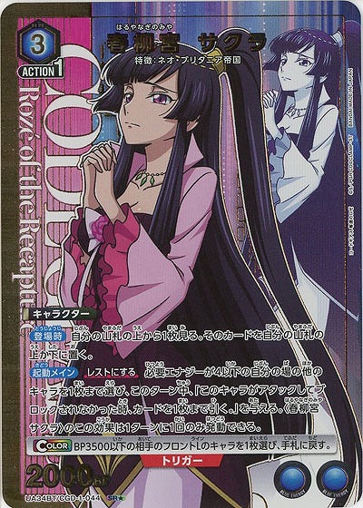 春柳宮 サクラ(★) 【UA34BT/CGD-1-044SR★】