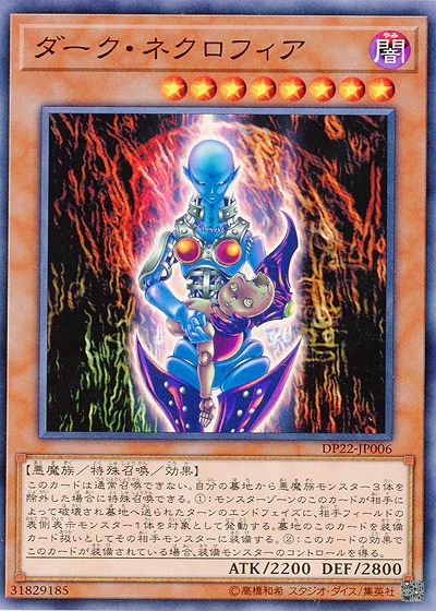 ダーク・ネクロフィア 【DP22-JP006】