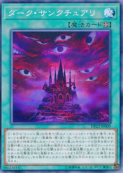 ダーク・サンクチュアリ 【DP22-JP009】