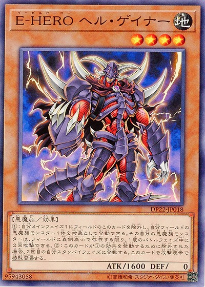 E-HERO ヘル・ゲイナー 【DP22-JP018】