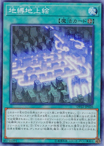 地縛地上絵 【DP22-JP026SR】