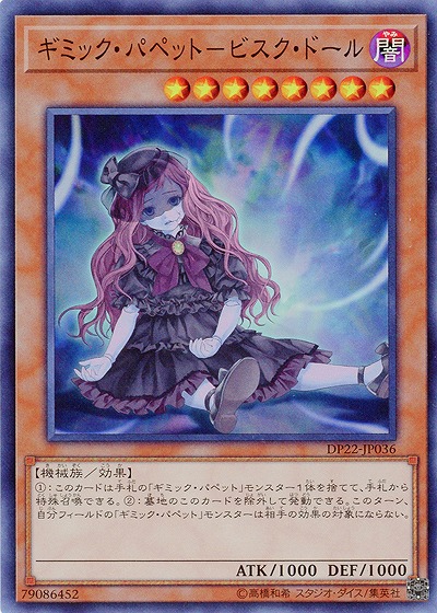 【キズ有り特価 A】ギミック・パペット-ビスク・ドール【DP22-JP036SR】