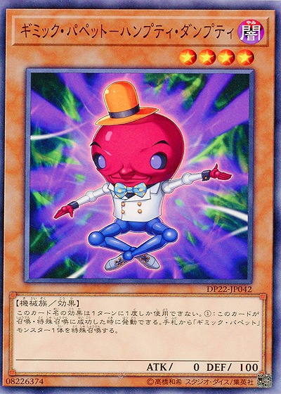 ギミック・パペット-ハンプティ・ダンプティ 【DP22-JP042】