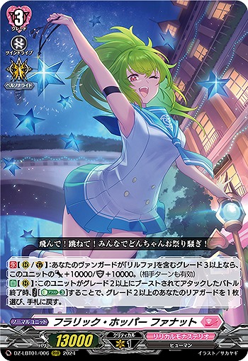 フラリック・ホッパー ファナット 【DZ/LBT01/006RRR】