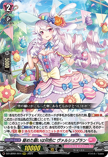 籠めた願いは何色に ヴァルシュブラン 【DZ/LBT01/014RRR】