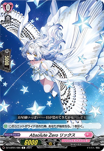 Absolute Zero リックス 【DZ/LBT01/086C】