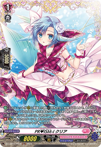 PR?ISM-I クリア(FR) 【DZ/LBT01/FR18】