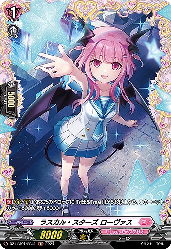 ラスカル・スターズ ローヴァス(FR) 【DZ/LBT01/FR41】
