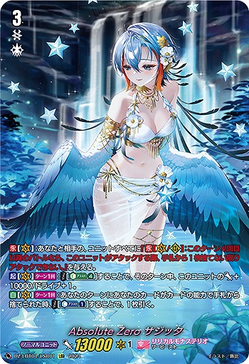 【キズ有り特価A】Absolute Zero サジッタ(LSR) 【DZ/LBT01/LSR01】