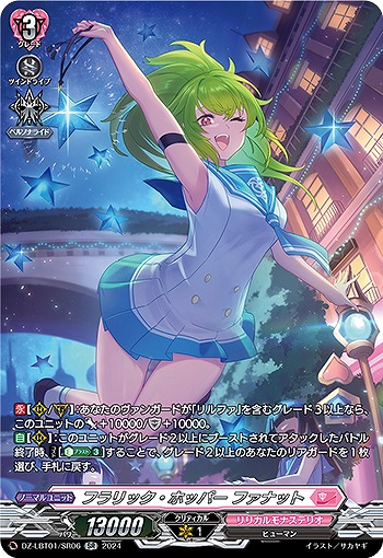 フラリック・ホッパー ファナット(SR) 【DZ/LBT01/SR06】