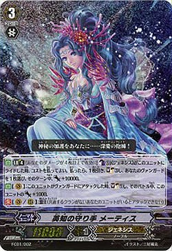 【倉庫在庫】英知の守り手　メーティス 【FC01-002】