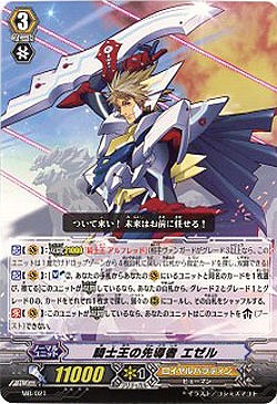 【倉庫在庫】騎士王の先導者　エゼル 【MB-021】