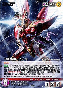 合体魔神レイアース 【MKVT-U001M】クルセイド　魔法騎士レイアース